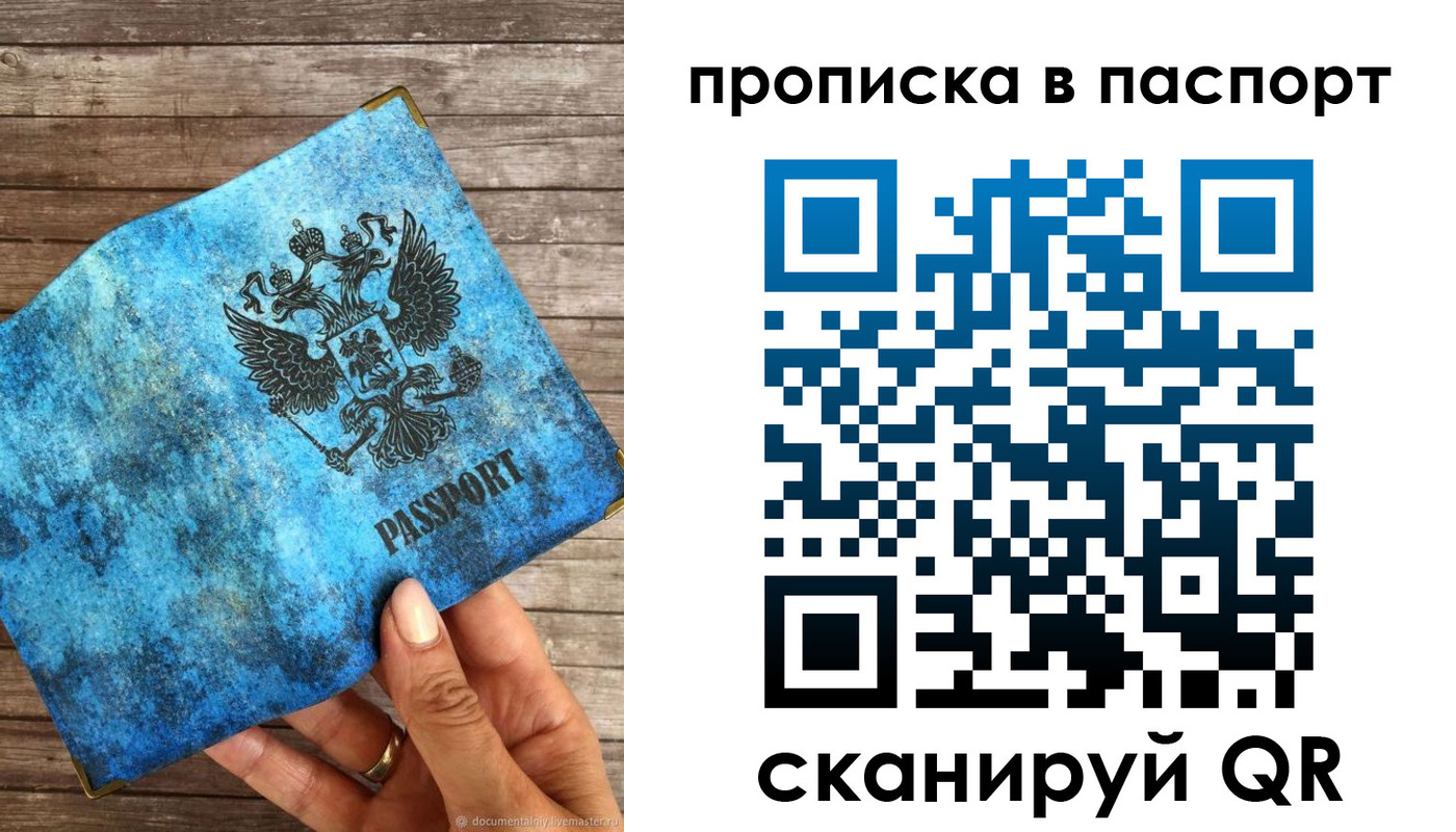 прописка для работы в Светлогорске