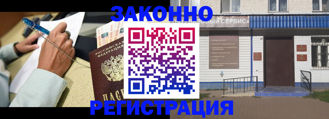 миграционный учет в Светлогорске