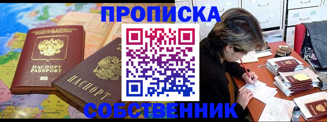 временная регистрация в квартире в Светлогорске