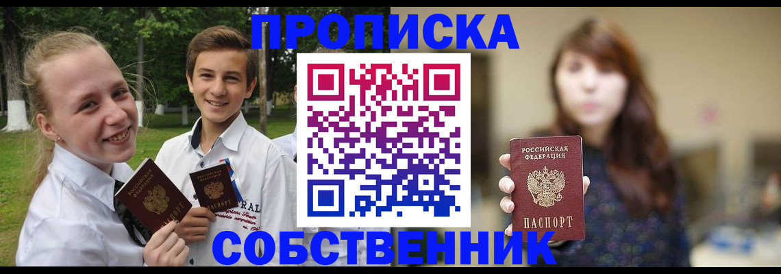 прописка в Светлогорске