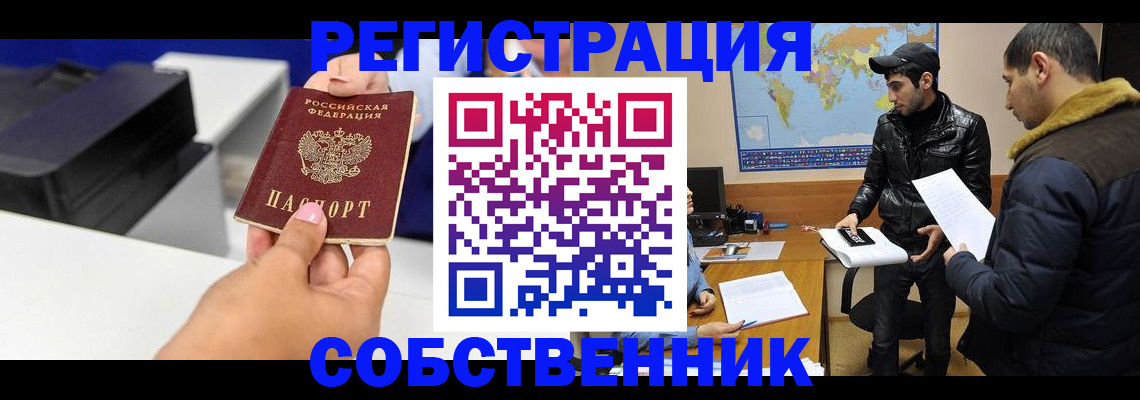 временная регистрация законно в Светлогорске