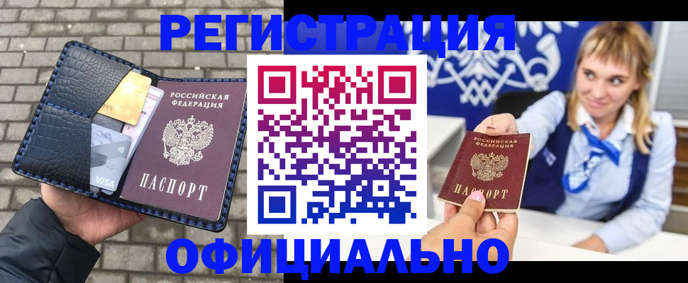 временная прописка в Светлогорске