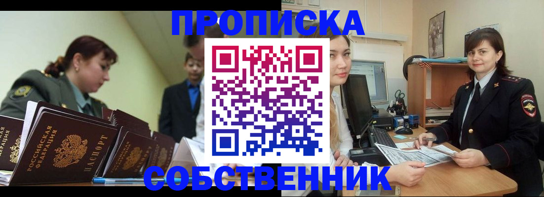 временная регистрация недорого в Светлогорске