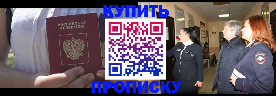 временная регистрация надежно в Светлогорске