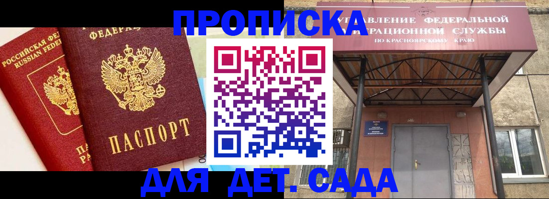 прописка от собственника в Светлогорске