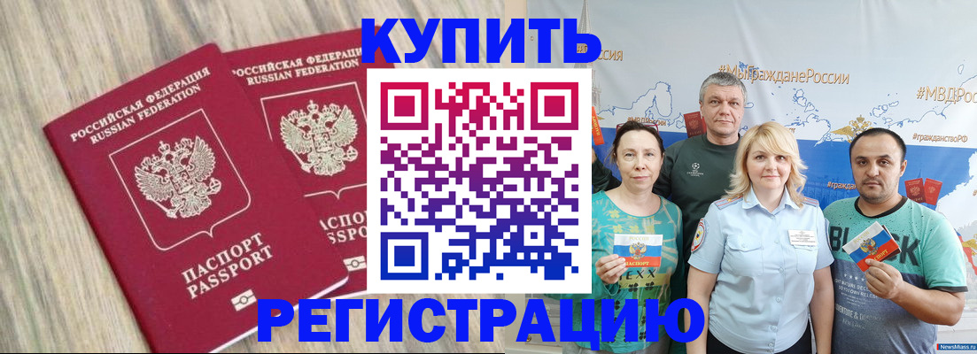 прописка для школы в Светлогорске