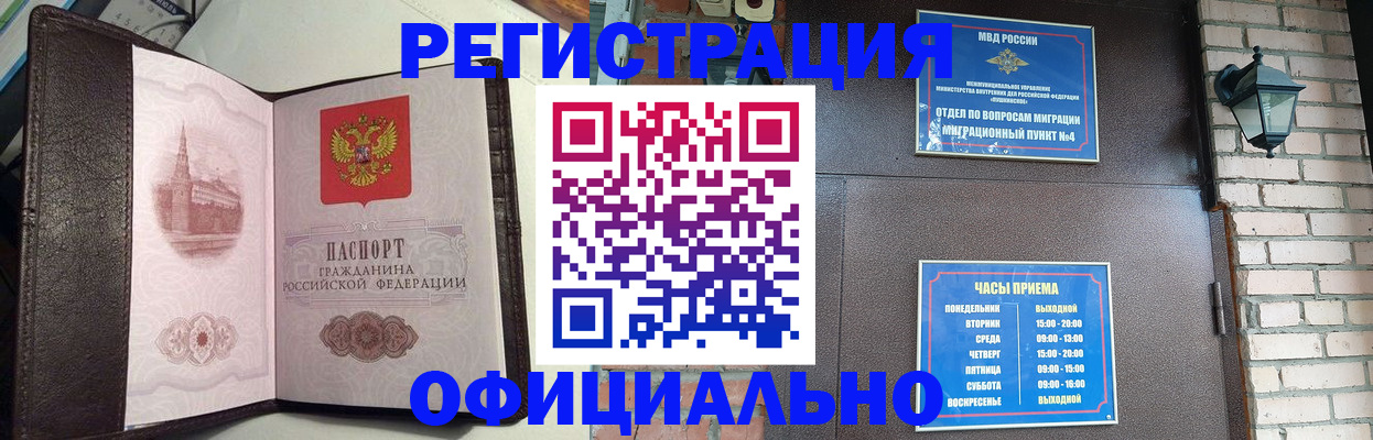 прописка паспорт в Светлогорске