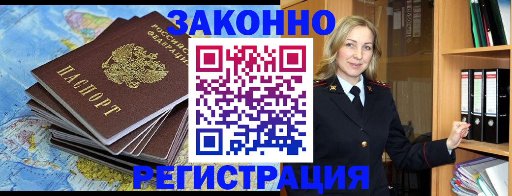 временная регистрация надежно в Светлогорске
