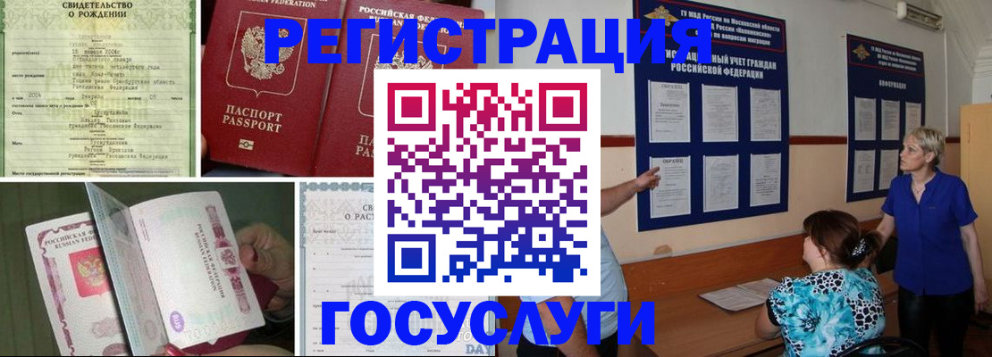 временная регистрация в Светлогорске