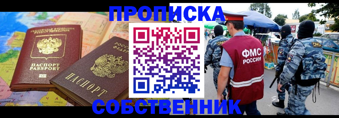 временная регистрация купить в Светлогорске