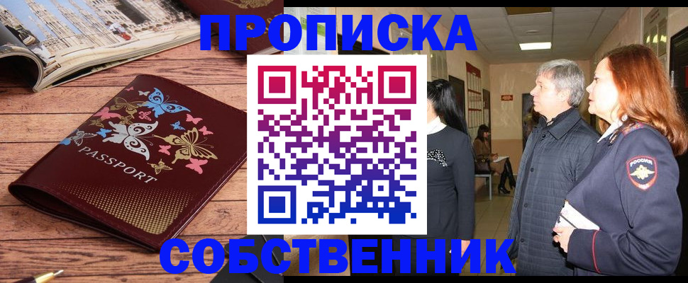 прописка ребенка в Светлогорске